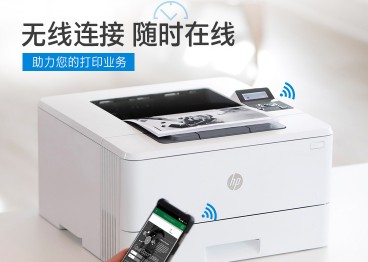 惠普400黑白机打印机
